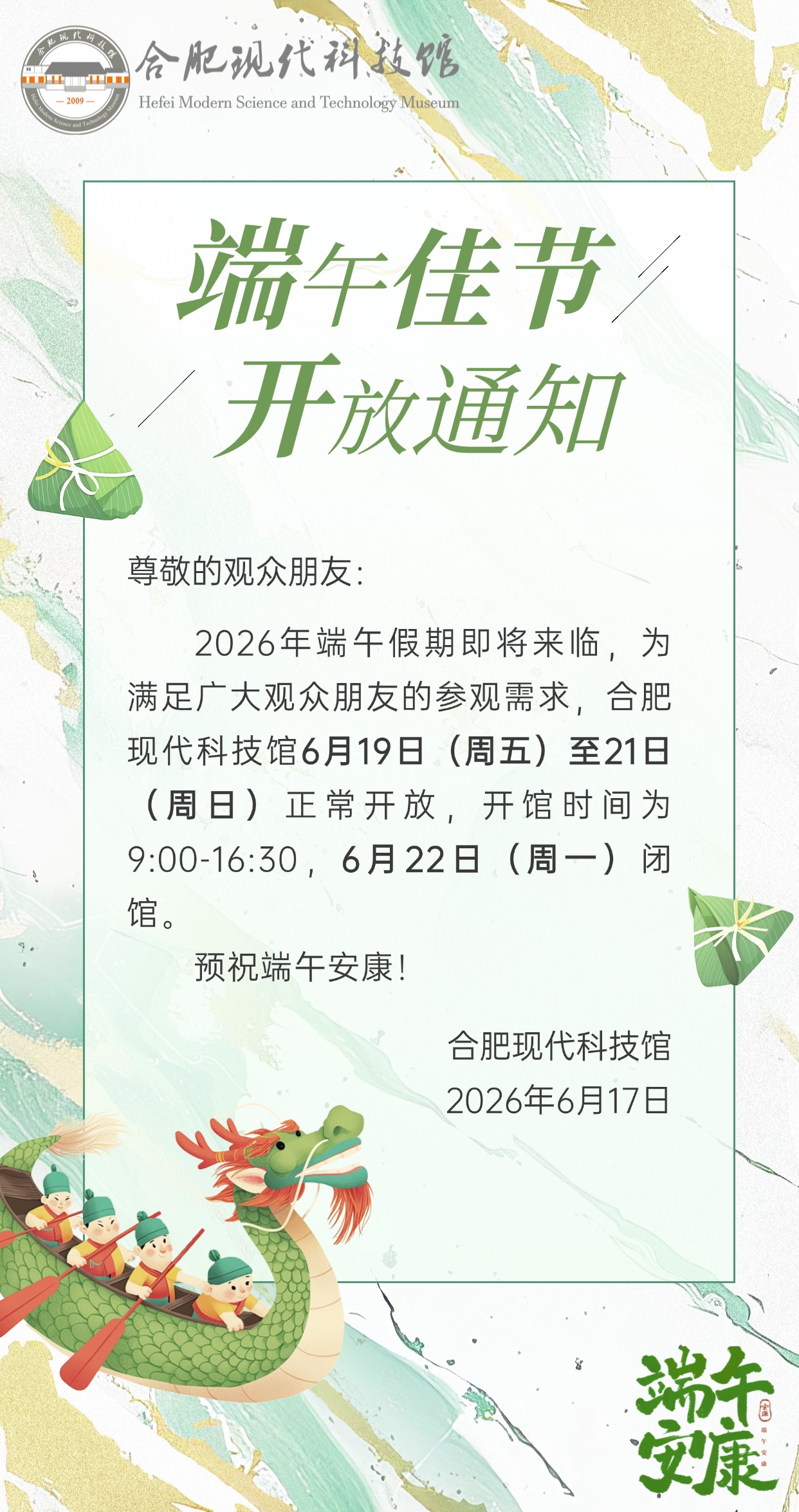 端午节假期安全通知中式抽象全屏竖版海报AIGC (1).jpg